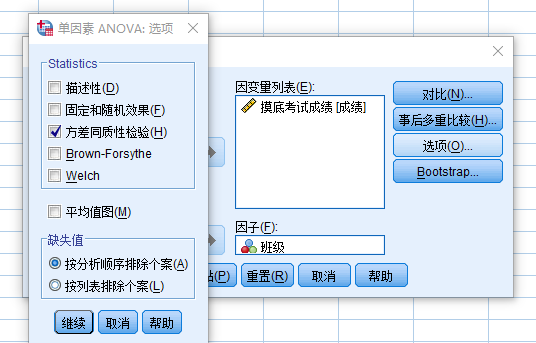 医学统计软件应用——SPSS（五）方差分析