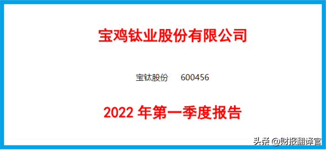 拥有全国最大钛合金生产基地，军工钛市占率高达95%,社保战略持股