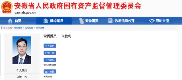 安徽省委决定：她任省国资委党委书记