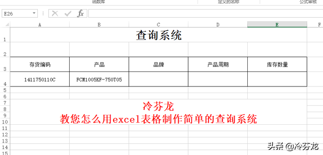 怎么用excel表格制作查询系统？教你用excel表格制作查询系统