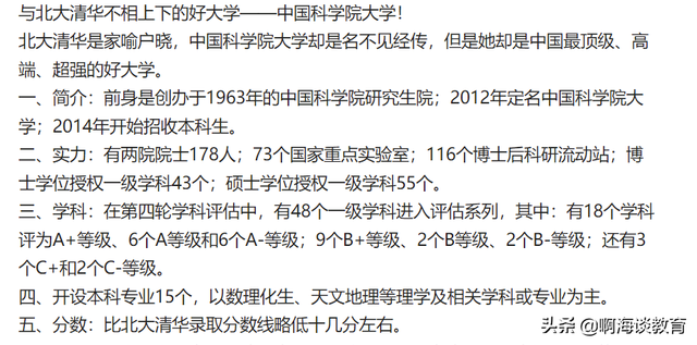 国内可以比肩清北的高校，中国科学院大学您了解多少呢