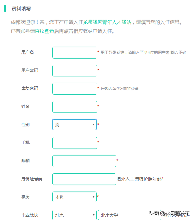 大学生到龙泉驿找工作去哪儿住？ 青年人才驿站14天免费住宿 申请条件放宽了！