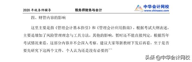 考税务师的集合了！13页必背新法规法条来了！心中有法，考试不慌