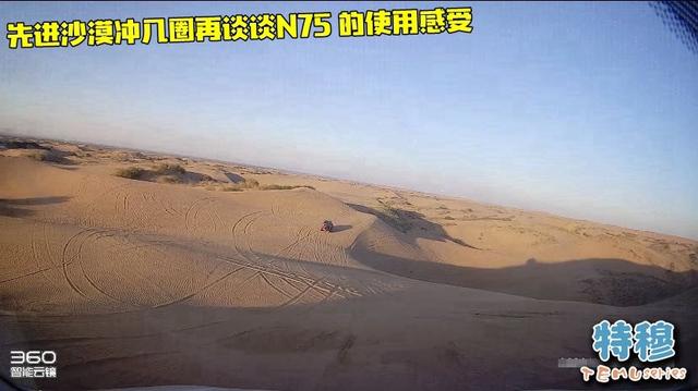 无人区定位通信怎么搞？特穆用威诺VR-N75对讲机库布其沙漠穿越