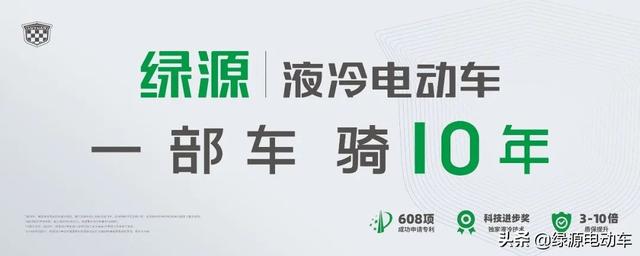 一车一电骑10年 | 绿源战略携手星恒开启极致耐用品质新时代