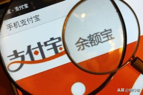 央行把支付宝的备付金账户收走，余额宝还可以投钱吗？