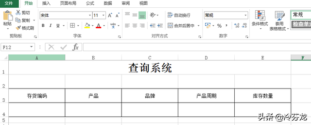 怎么用excel表格制作查询系统？教你用excel表格制作查询系统