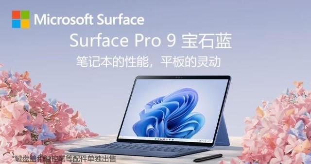 迄今为止最好用的2合1笔记本没有之一 微软Surface Pro 9体验实测