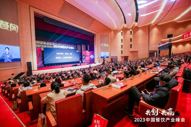 2000+嘉宾云集！2023中国餐饮产业峰会成功举办