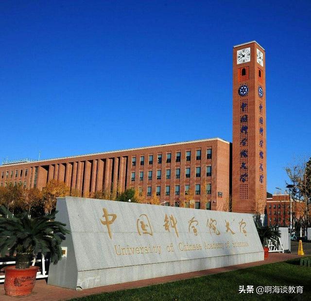 国内可以比肩清北的高校，中国科学院大学您了解多少呢