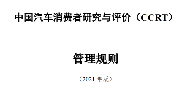 CCRT助力消费者了解各车型的辅助驾驶水平