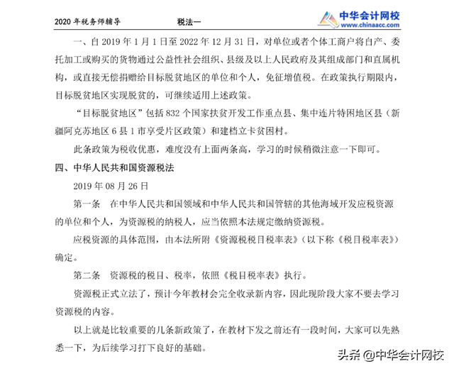 考税务师的集合了！13页必背新法规法条来了！心中有法，考试不慌