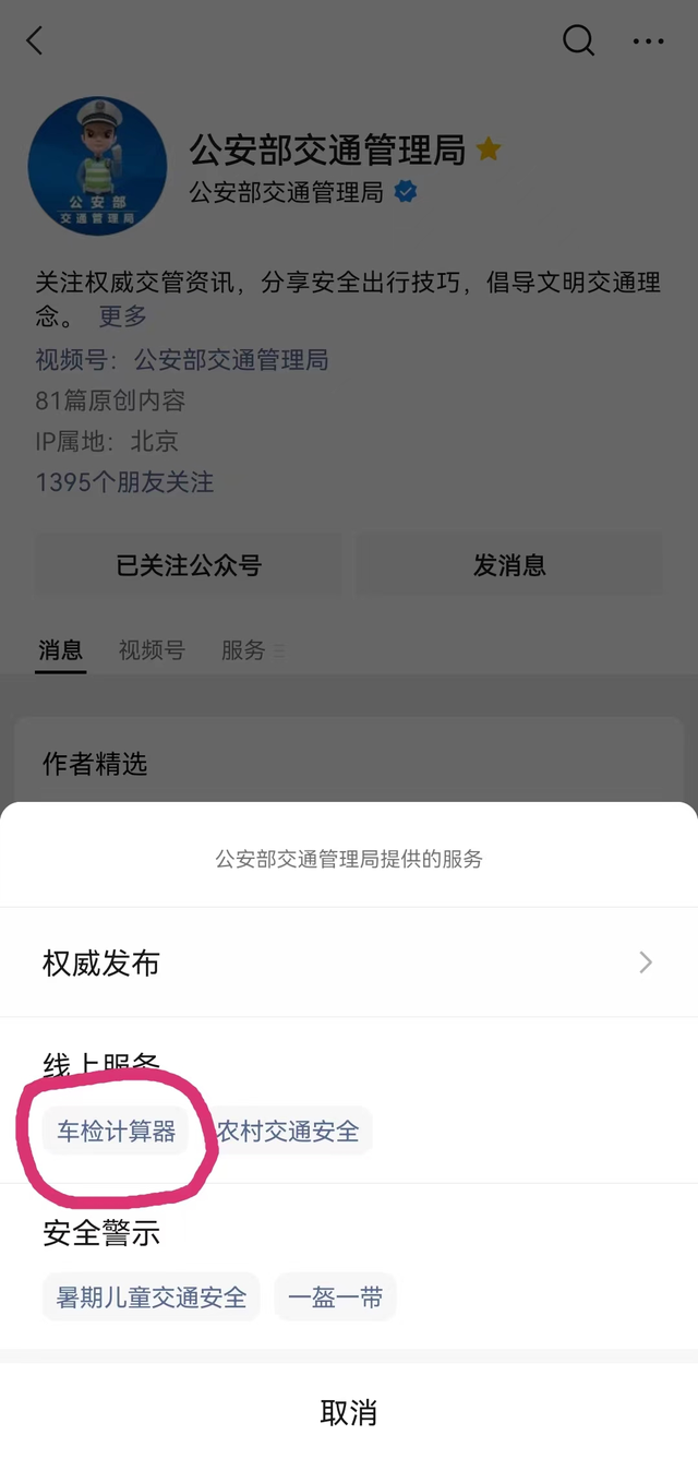 放宽私家车检验周期，如何查询车检时间？看这里