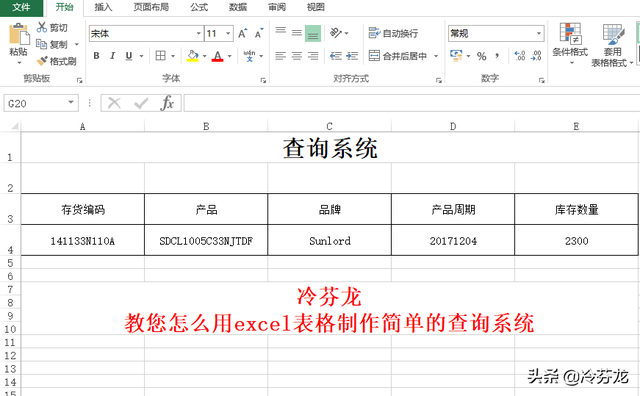 怎么用excel表格制作查询系统？教你用excel表格制作查询系统