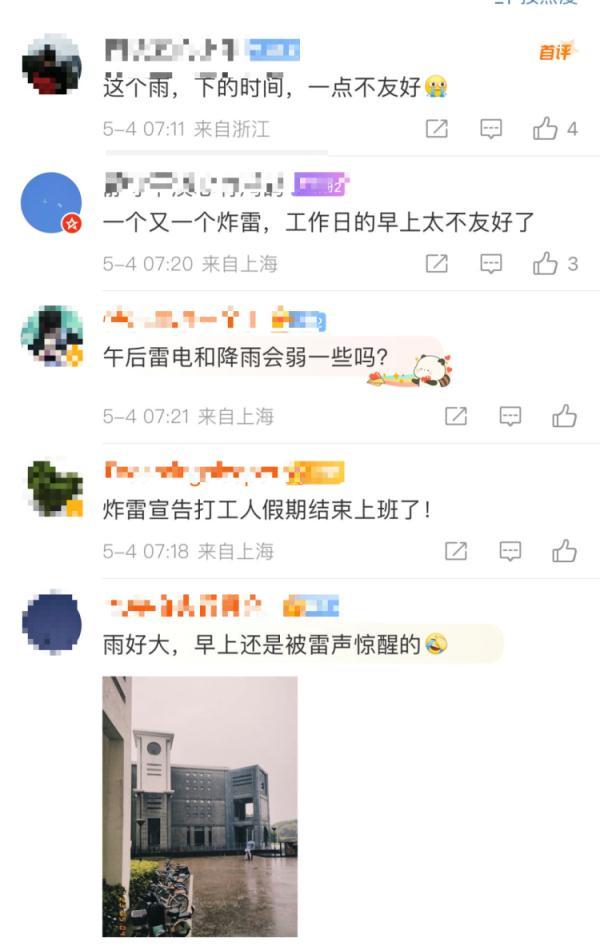 “上海打雷”一早冲上热搜！午后还会下雨吗