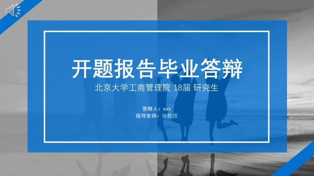 8套精致毕业论文PPT模板，看看北大清华的答辩PPT长什么样！