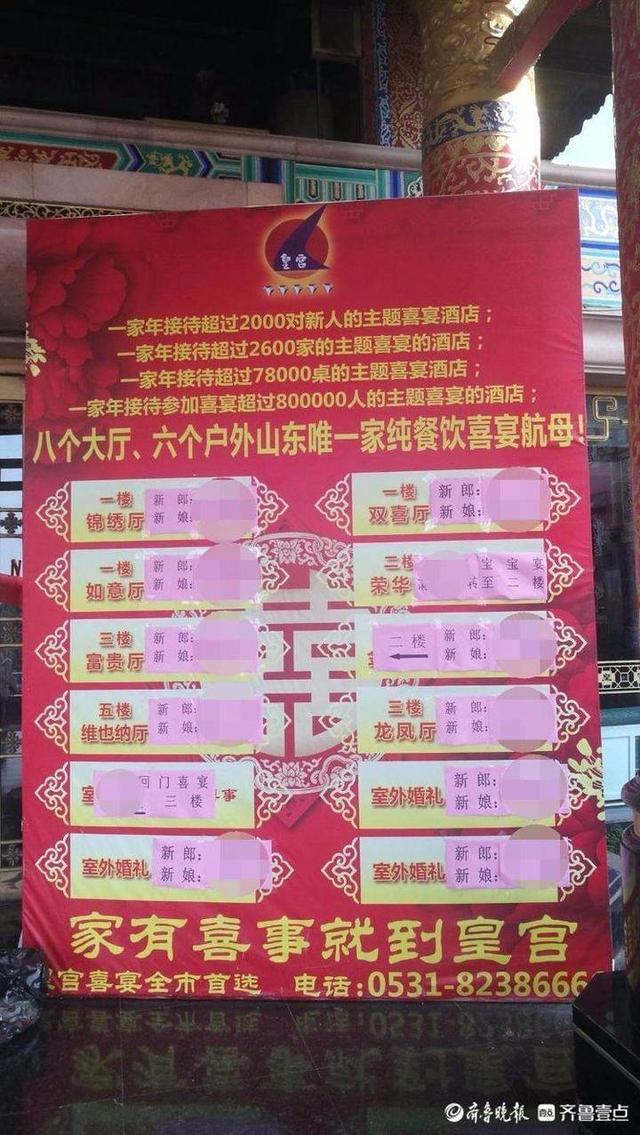 济南皇宫大酒店拆迁倒计时，记者实探仍在营业，9月份婚宴也能接