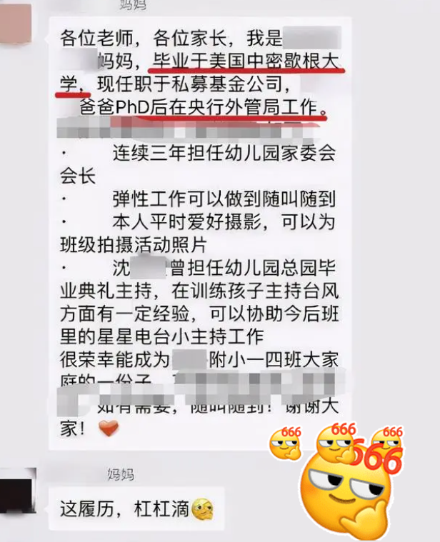 “是我高攀了”，家长群介绍方式“火出圈”，又是被卷到的一天