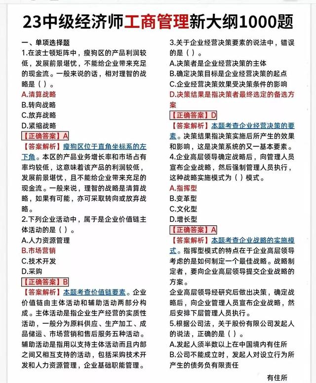 23年中级经济师，新大纲1000题，年年中，刷完可轻松上岸！