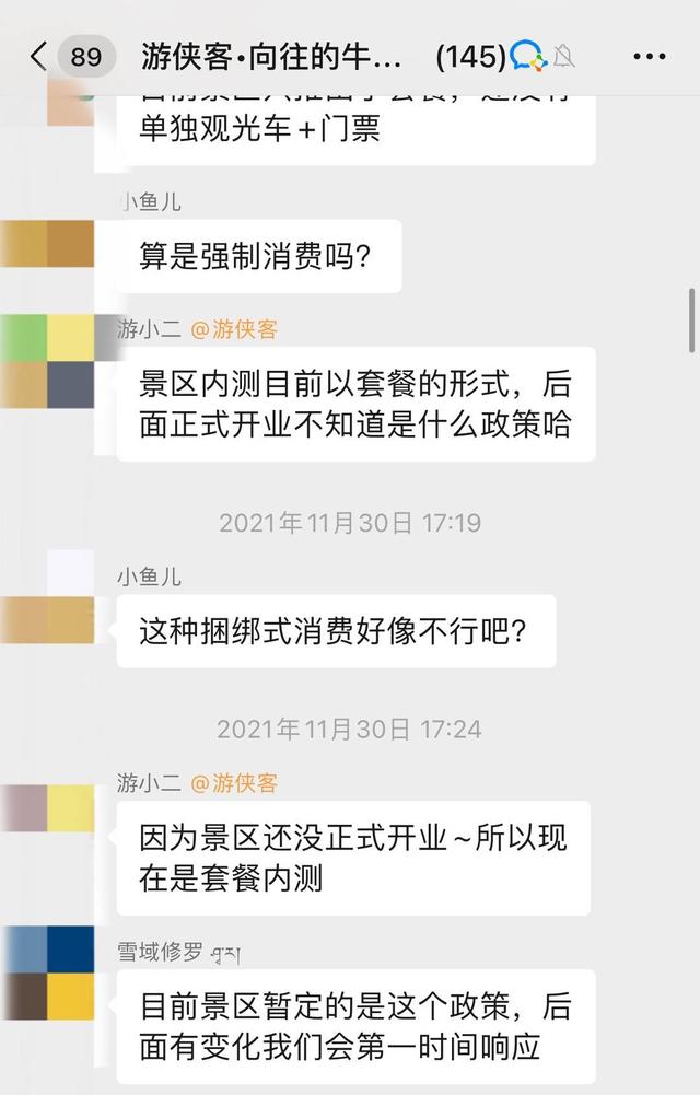 云求助丨牛背山成“牛贵山”？四川牛背山景区698元/人“内测”活动引争议 景区回应：未收门票费用