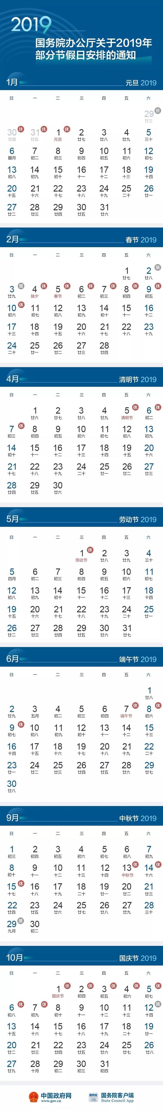 定了！2019年放假安排，看看你能休几天