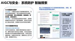 清华大学《AIGC发展研究报告》引用360智脑，为大模型安全提供参考样板
