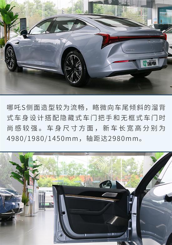 完善产品矩阵 实拍哪吒S 520-520 Lite版