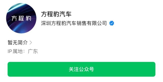 定了！比亚迪新品牌为“方程豹”，对标BBA，新车豪华又硬派