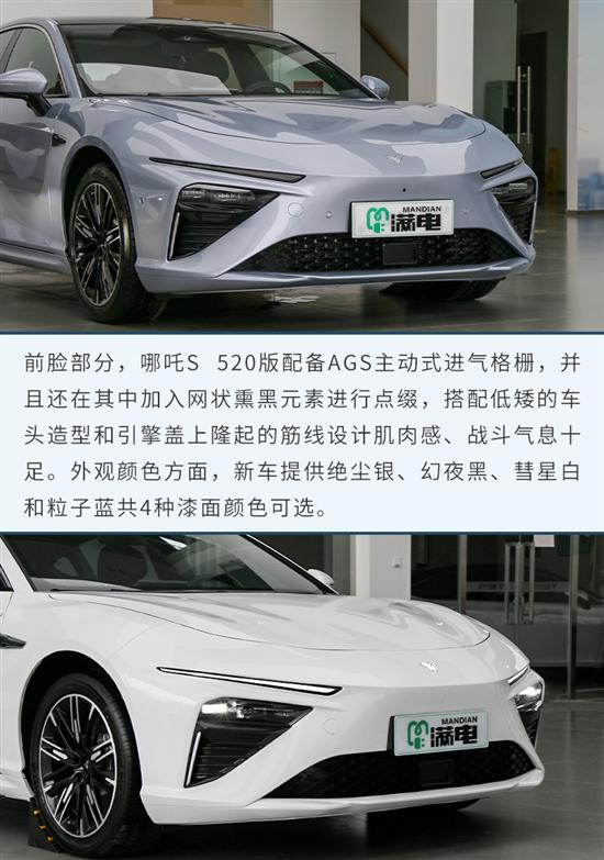 完善产品矩阵 实拍哪吒S 520-520 Lite版