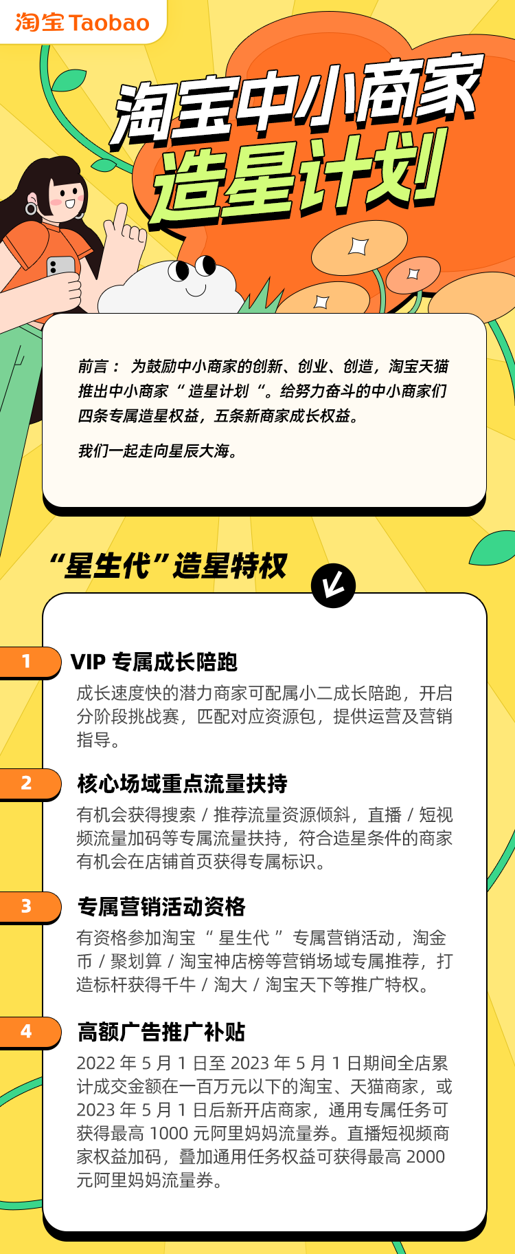 中小商家迎来红利，淘宝发布中小商家造星计划