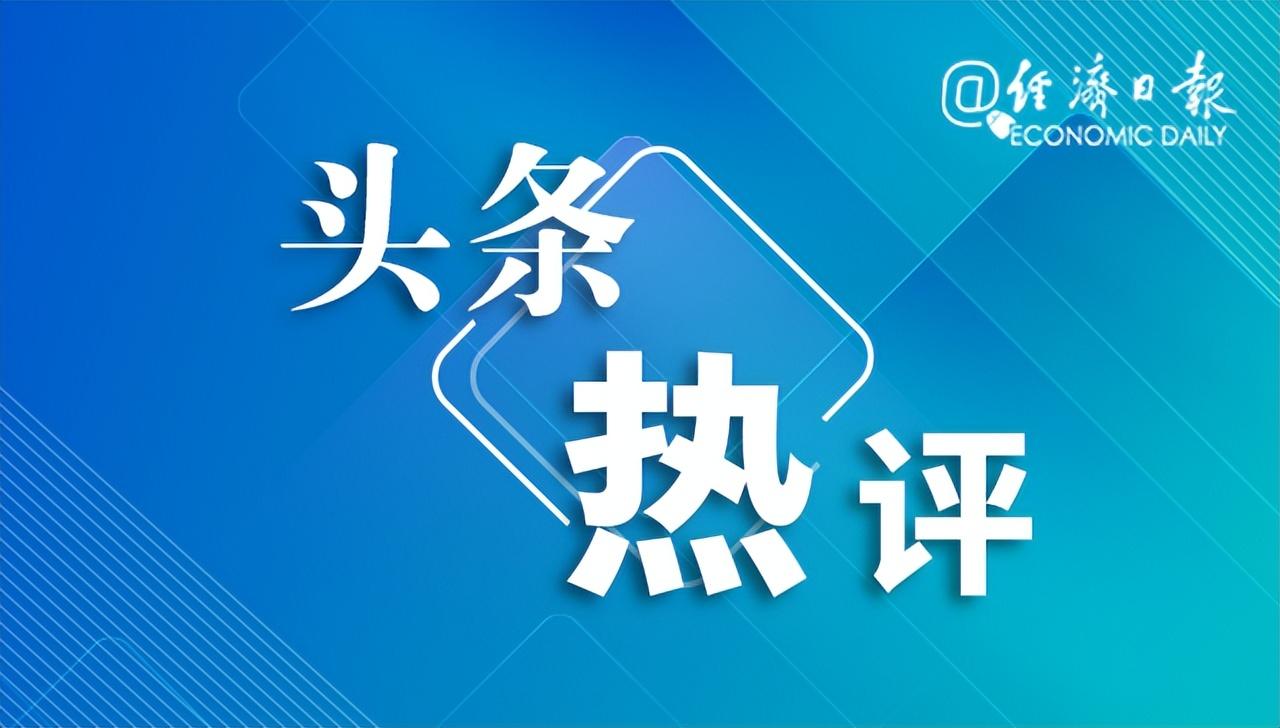 明日高考！经济日报：愿你“忙”有所获，“种”有所得