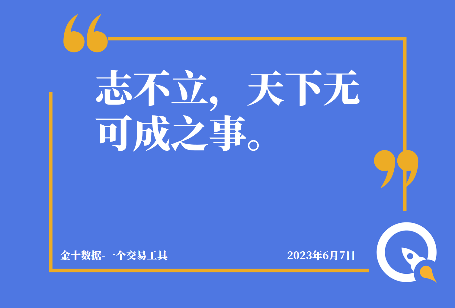 金十数据全球财经早餐 - 2023年6月7日