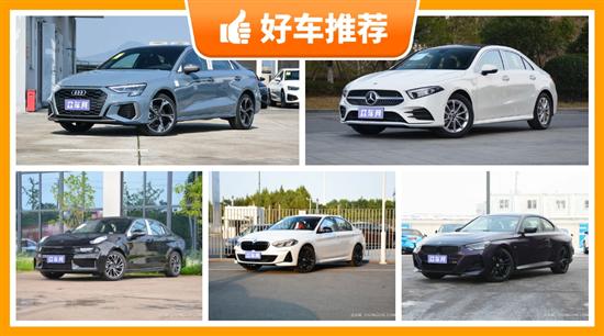 5座紧凑型车27万左右哪款好？购车推荐