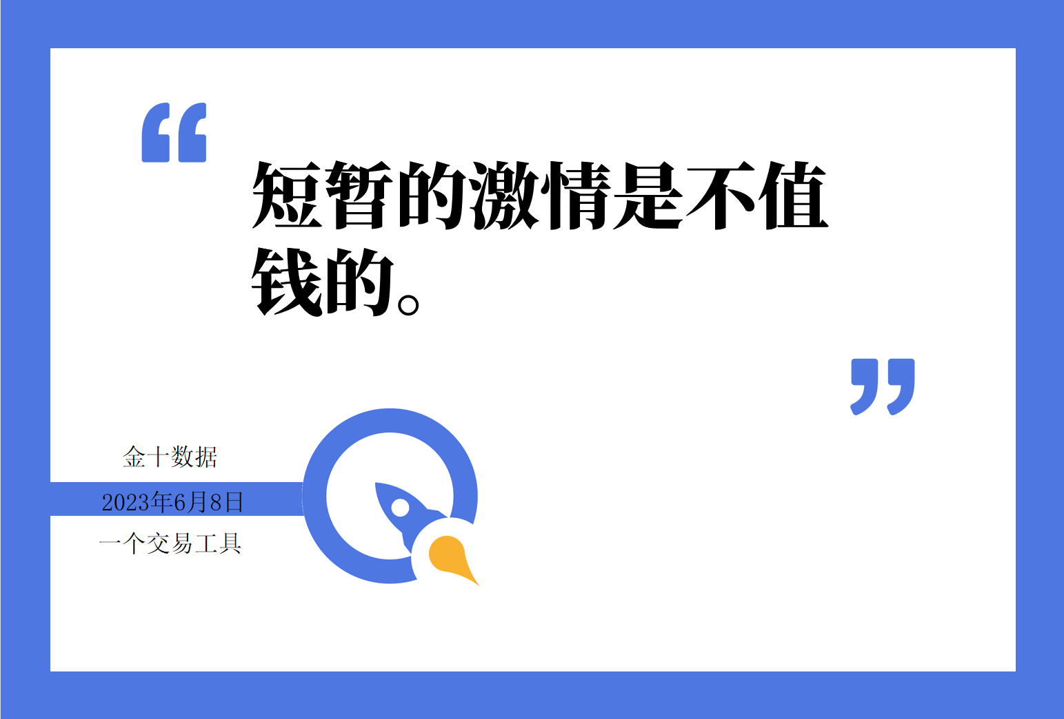 金十数据全球财经早餐 - 2023年6月8日