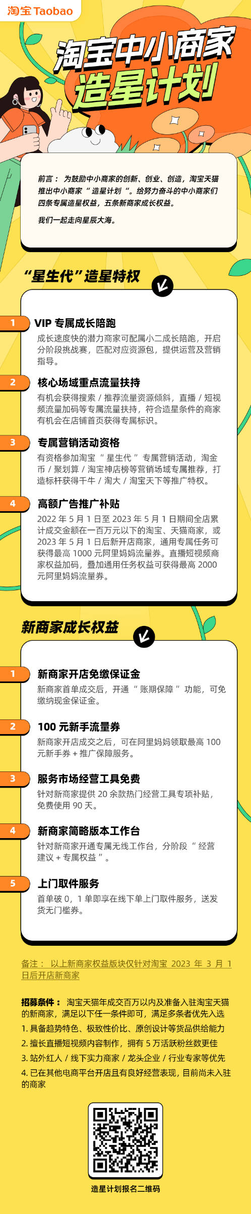 中小商家迎来红利，淘宝发布中小商家造星计划