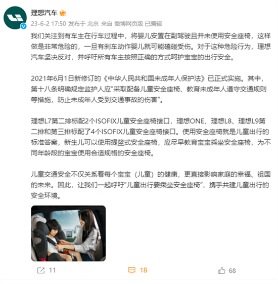 开车上高速竟让婴儿平躺副驾驶 理想回应