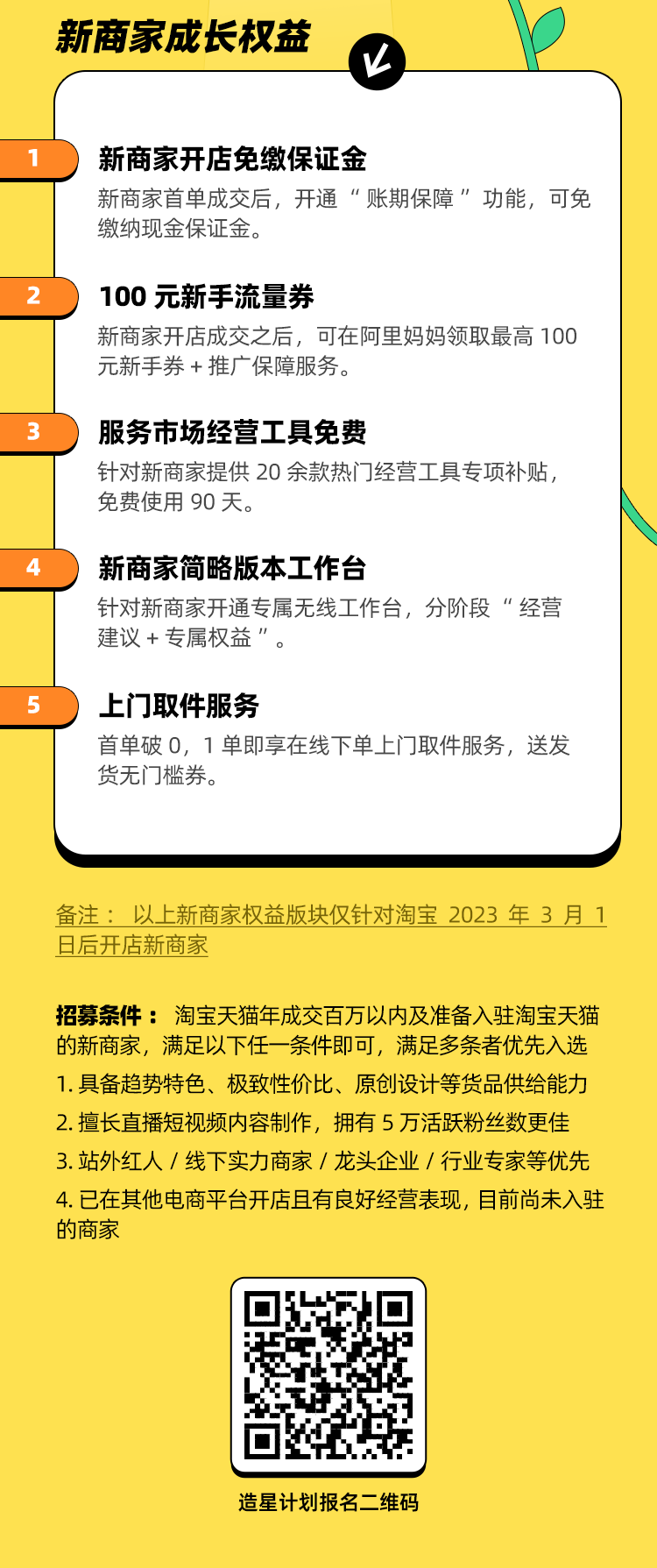 中小商家迎来红利，淘宝发布中小商家造星计划