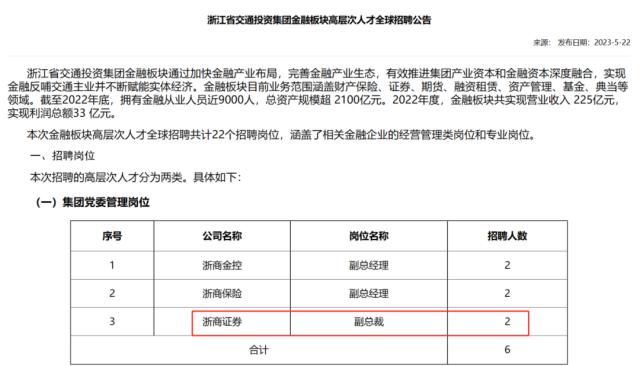 400亿上市券商，新总裁要来了！