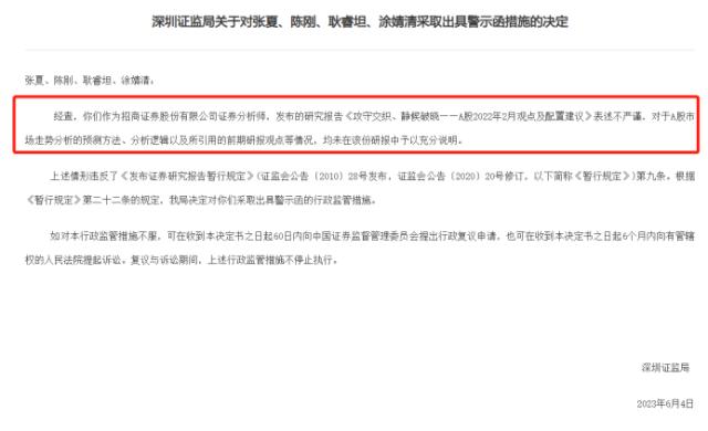 所长、明星首席统统被罚！5月来24张研报罚单开给14家券商，多家券商开展“双随机”检查合规培训