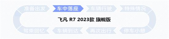 43英寸联屏带来的科技感 飞凡R7车机解析