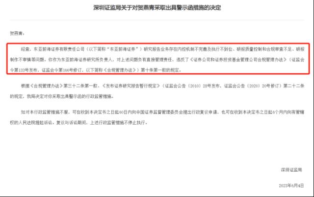 所长、明星首席统统被罚！5月来24张研报罚单开给14家券商，多家券商开展“双随机”检查合规培训