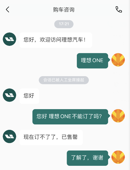 理想ONE全部售罄：官网正式停售