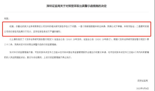 所长、明星首席统统被罚！5月来24张研报罚单开给14家券商，多家券商开展“双随机”检查合规培训