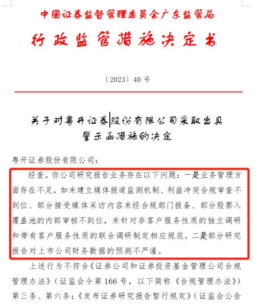 所长、明星首席统统被罚！5月来24张研报罚单开给14家券商，多家券商开展“双随机”检查合规培训