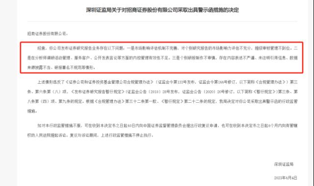 所长、明星首席统统被罚！5月来24张研报罚单开给14家券商，多家券商开展“双随机”检查合规培训