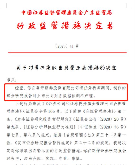 所长、明星首席统统被罚！5月来24张研报罚单开给14家券商，多家券商开展“双随机”检查合规培训