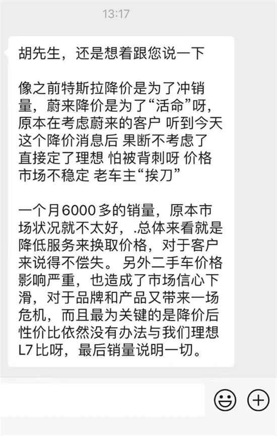 理想销售称蔚来降价是为了活命 李斌回应