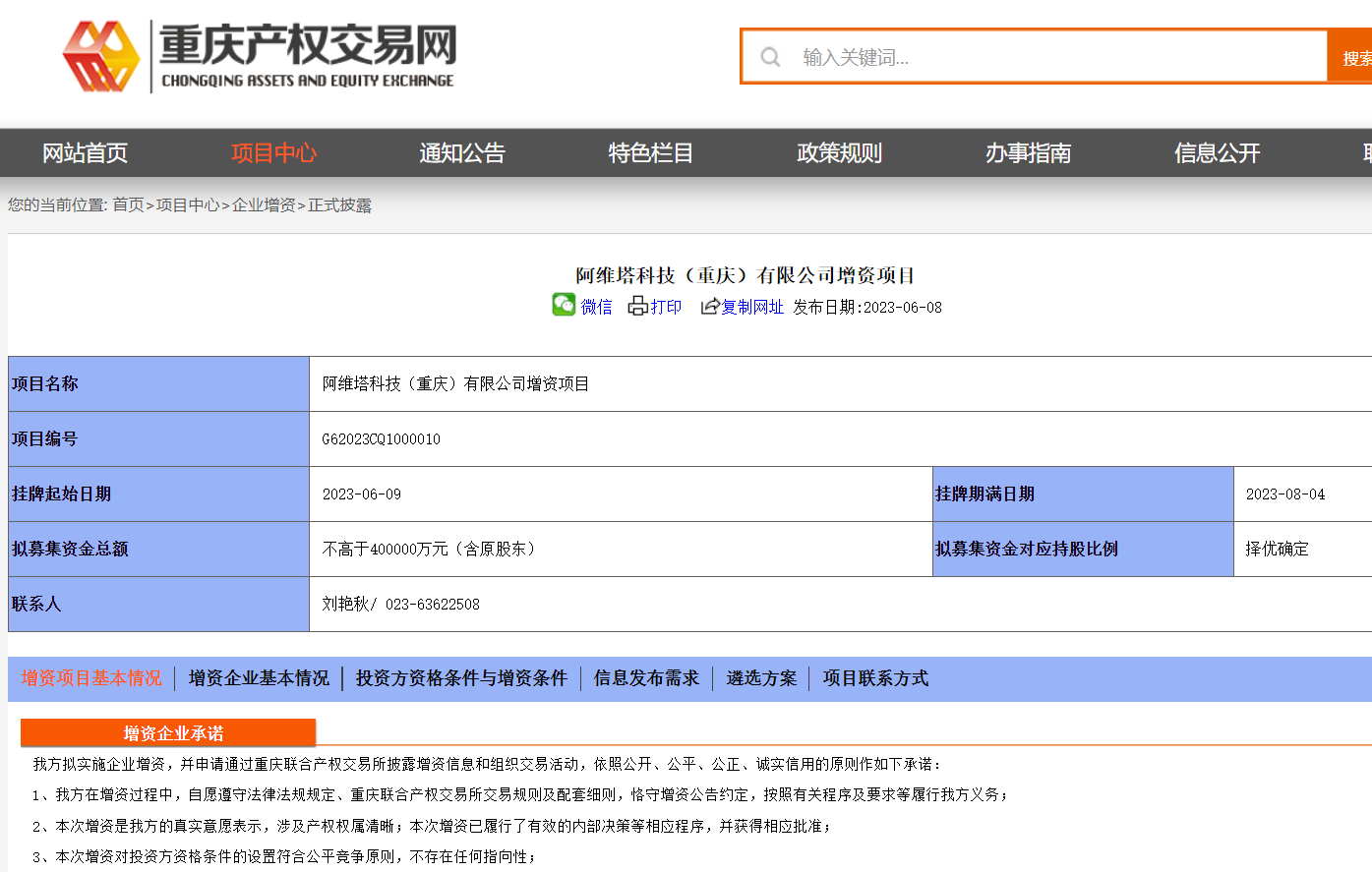 阿维塔启动新一轮增资 拟募资金额不超40亿元