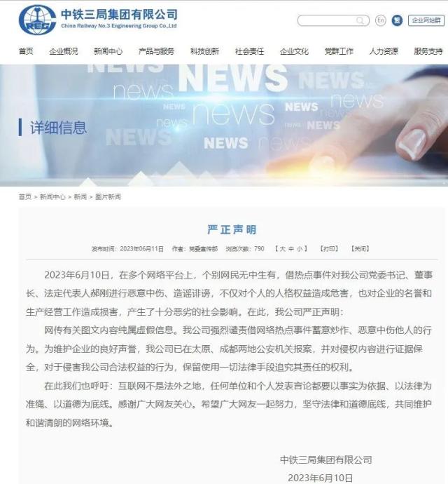 又是“与异性逛街被拍”？中铁三局严正声明！