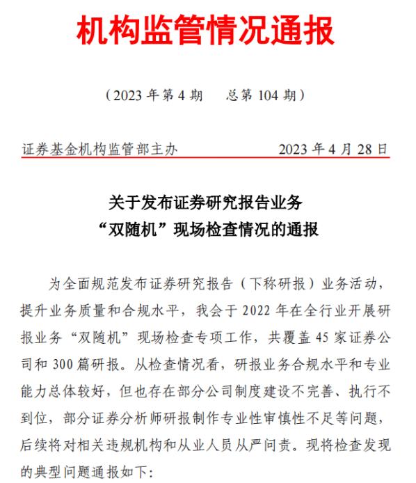 监管出手，多家券商、金牌分析师被罚